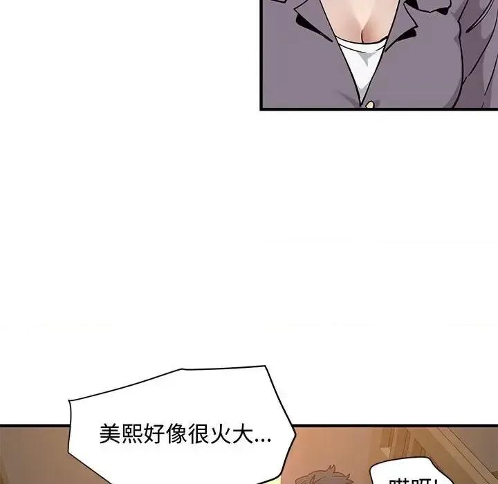 恋爱工厂 恋爱工厂-第 26 话 第71页