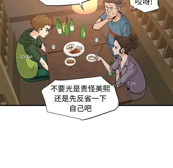 恋爱工厂 恋爱工厂-第 26 话 第72页