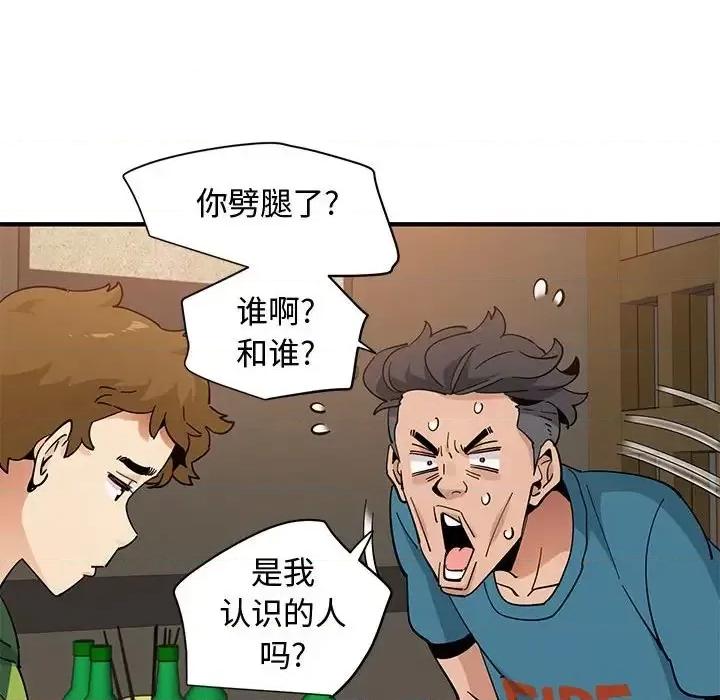 恋爱工厂 恋爱工厂-第 26 话 第73页