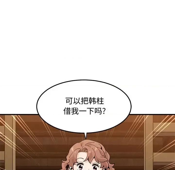 恋爱工厂 恋爱工厂-第 26 话 第76页