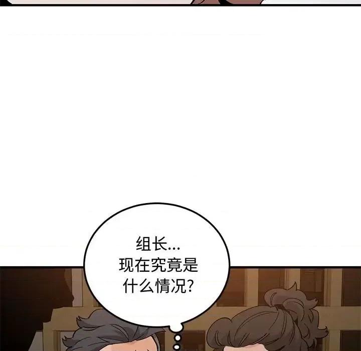 恋爱工厂 恋爱工厂-第 26 话 第83页