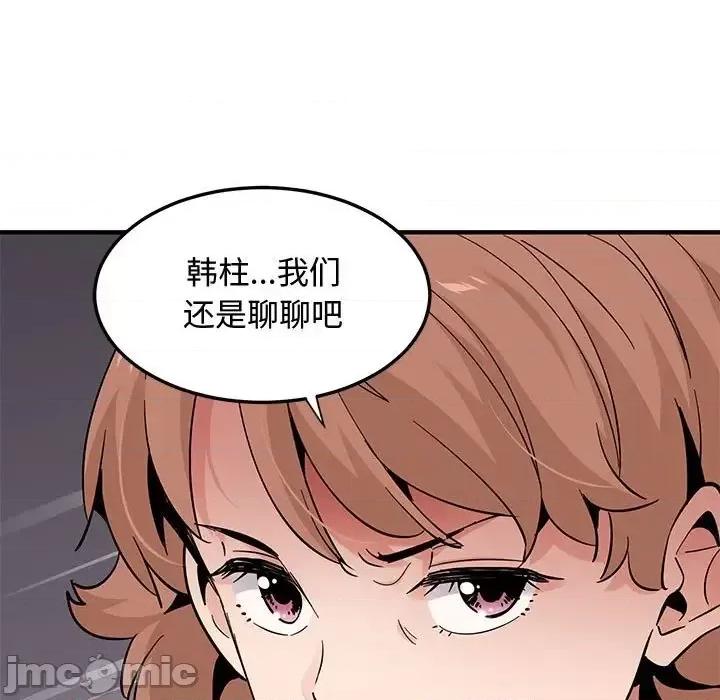 恋爱工厂 恋爱工厂-第 26 话 第85页