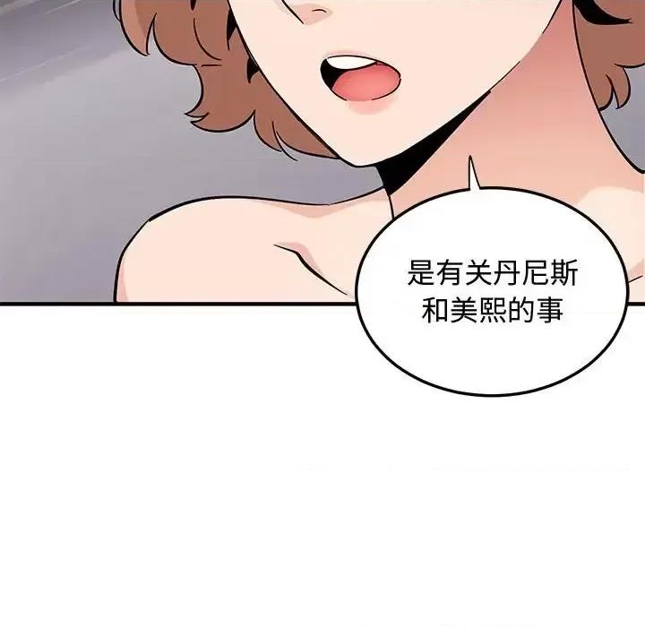 恋爱工厂 恋爱工厂-第 26 话 第86页