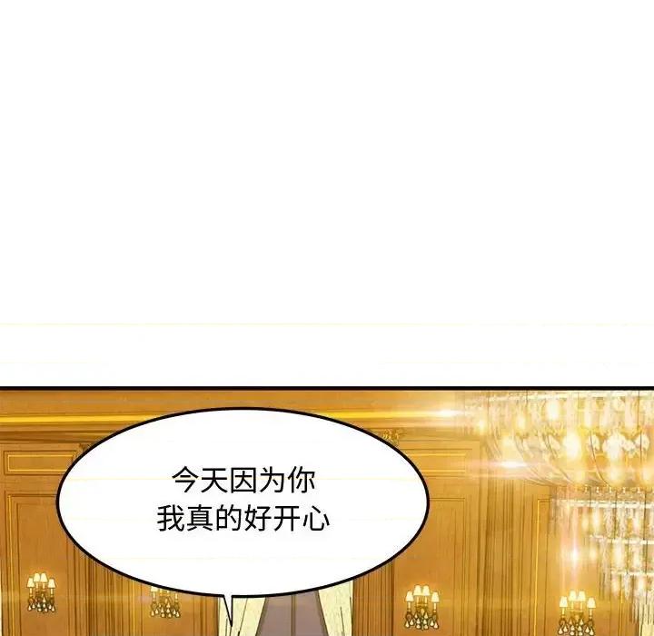 恋爱工厂 恋爱工厂-第 26 话 第93页