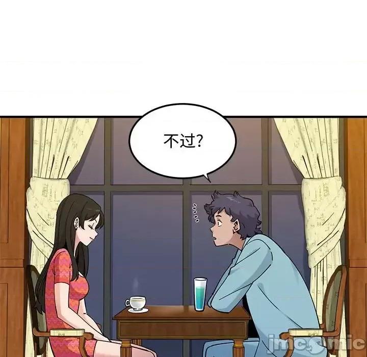 恋爱工厂 恋爱工厂-第 26 话 第95页