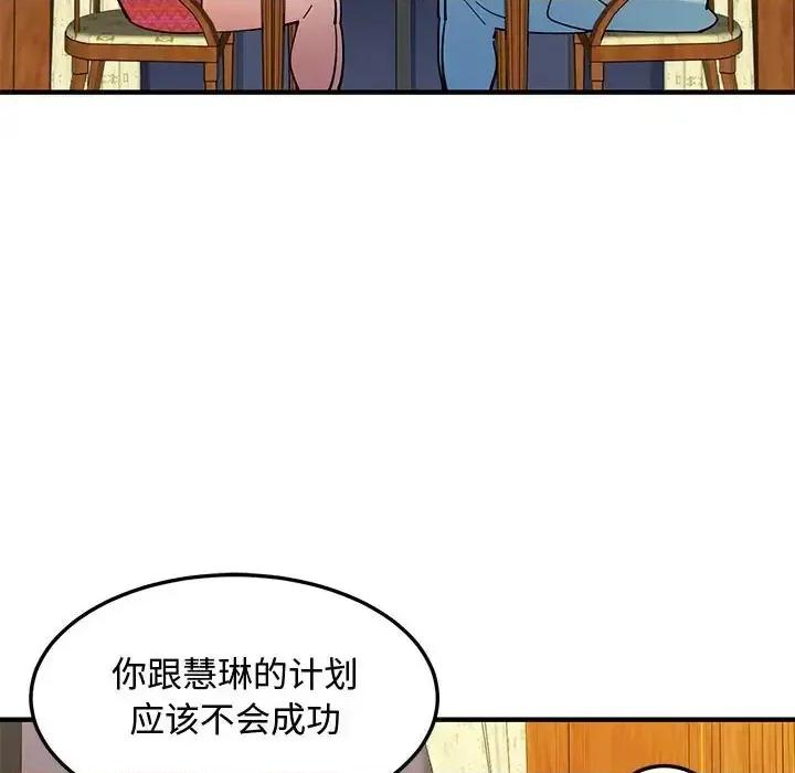 恋爱工厂 恋爱工厂-第 26 话 第96页