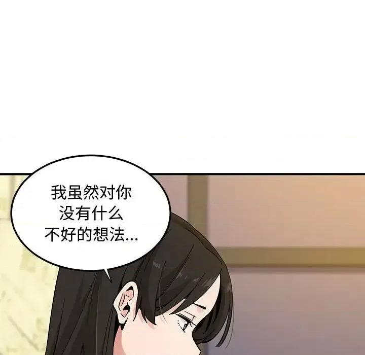 恋爱工厂 恋爱工厂-第 26 话 第98页