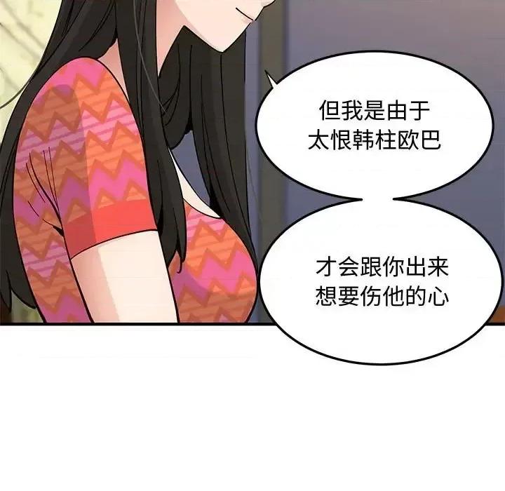 恋爱工厂 恋爱工厂-第 26 话 第99页