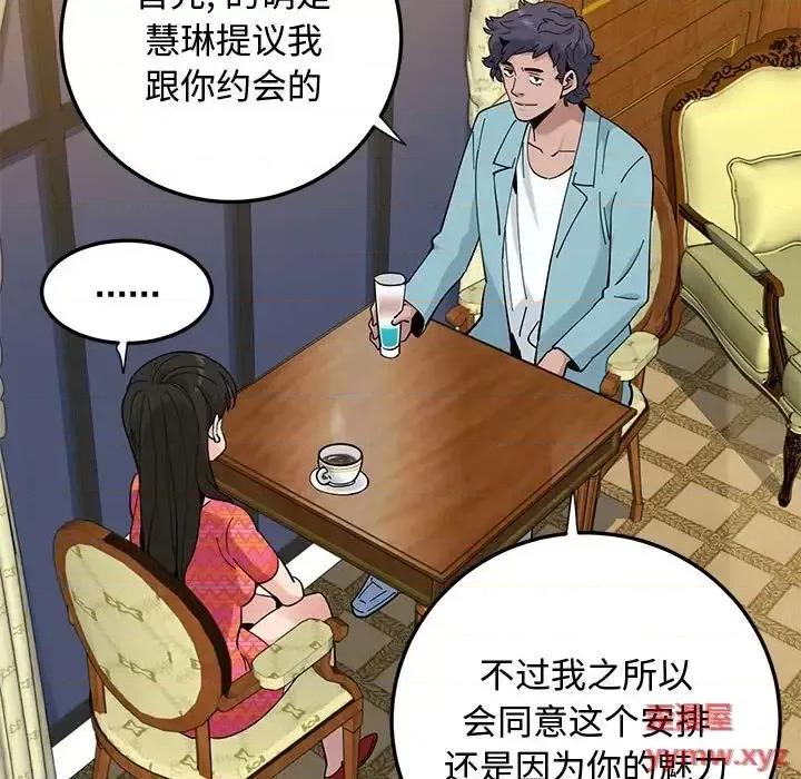 恋爱工厂 恋爱工厂-第 26 话 第103页