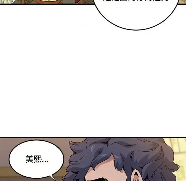 恋爱工厂 恋爱工厂-第 26 话 第104页