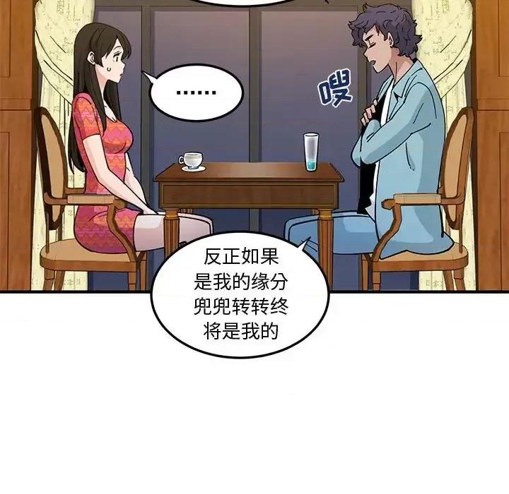 恋爱工厂 恋爱工厂-第 26 话 第108页