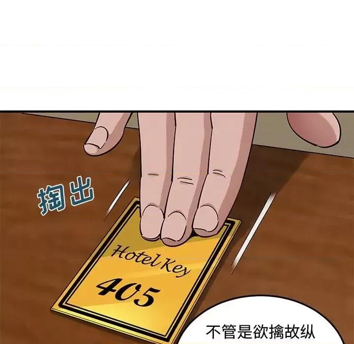 恋爱工厂 恋爱工厂-第 26 话 第109页