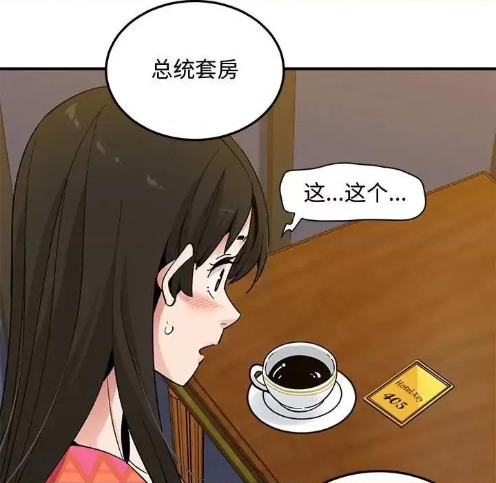 恋爱工厂 恋爱工厂-第 26 话 第111页