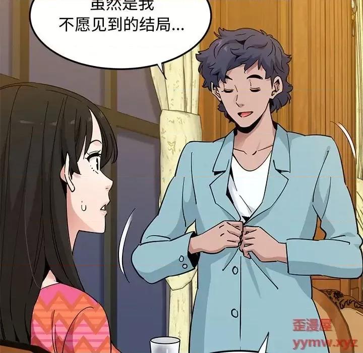 恋爱工厂 恋爱工厂-第 26 话 第113页