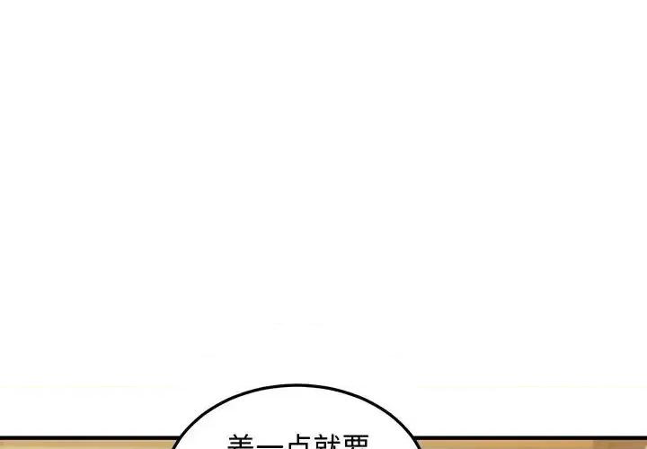 恋爱工厂 恋爱工厂-第 27 话 第4页