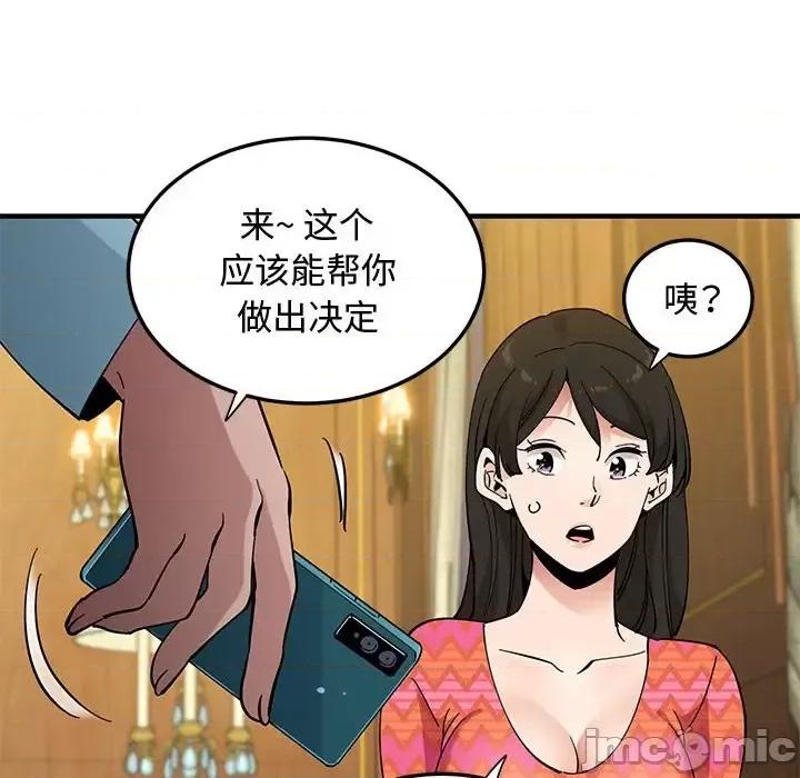 恋爱工厂 恋爱工厂-第 27 话 第10页