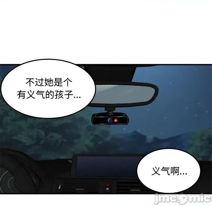 恋爱工厂 恋爱工厂-第 27 话 第20页