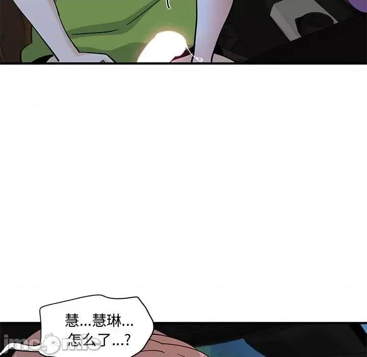恋爱工厂 恋爱工厂-第 27 话 第30页