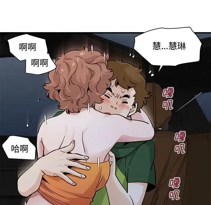 恋爱工厂 恋爱工厂-第 27 话 第46页