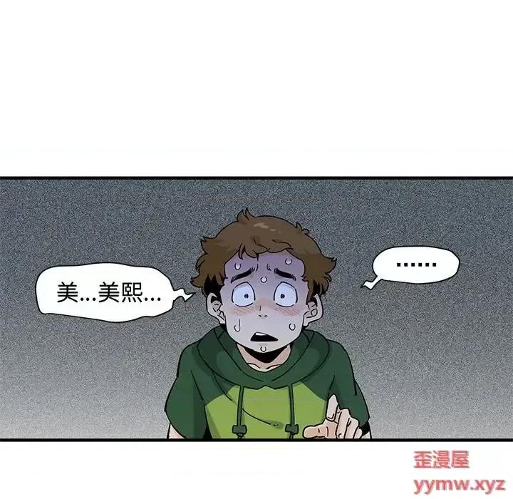恋爱工厂 恋爱工厂-第 27 话 第63页