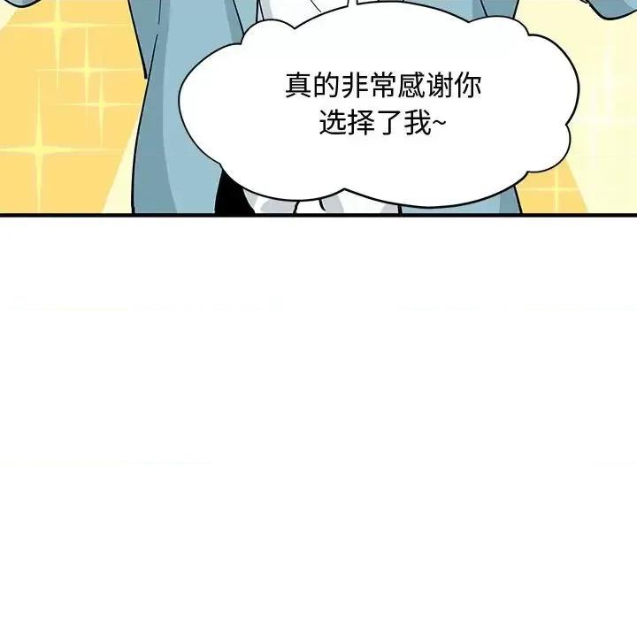 恋爱工厂 恋爱工厂-第 27 话 第72页
