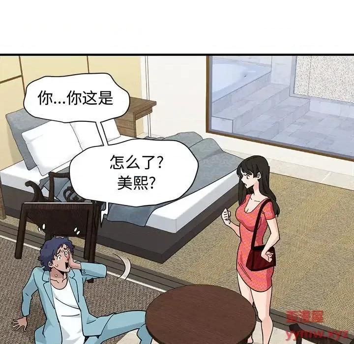 恋爱工厂 恋爱工厂-第 27 话 第77页