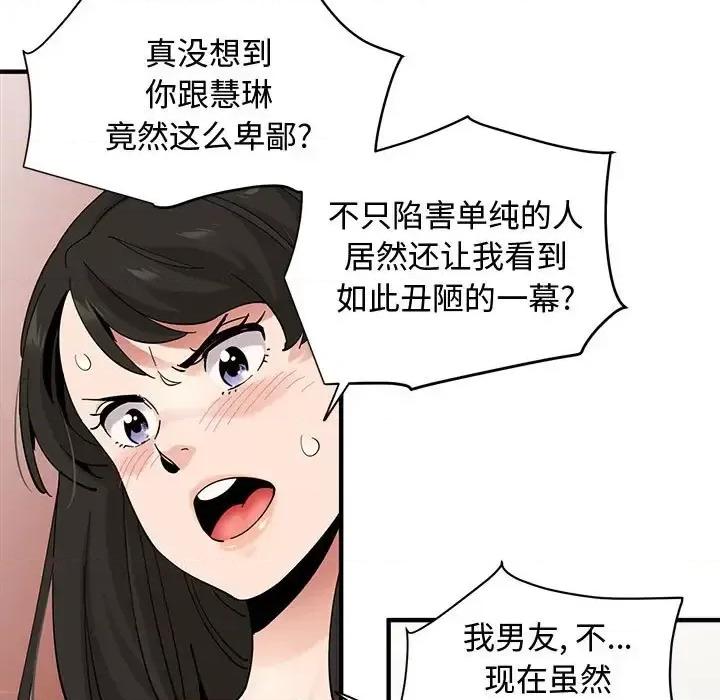 恋爱工厂 恋爱工厂-第 27 话 第79页