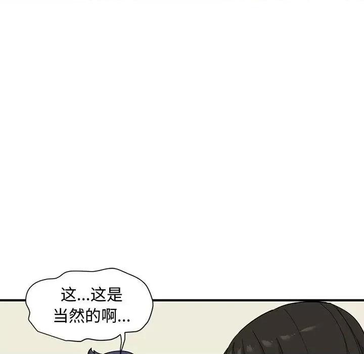 恋爱工厂 恋爱工厂-第 27 话 第83页