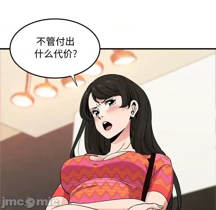 恋爱工厂 恋爱工厂-第 27 话 第85页