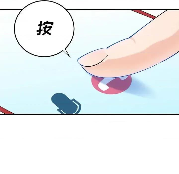 恋爱工厂 恋爱工厂-第 27 话 第96页