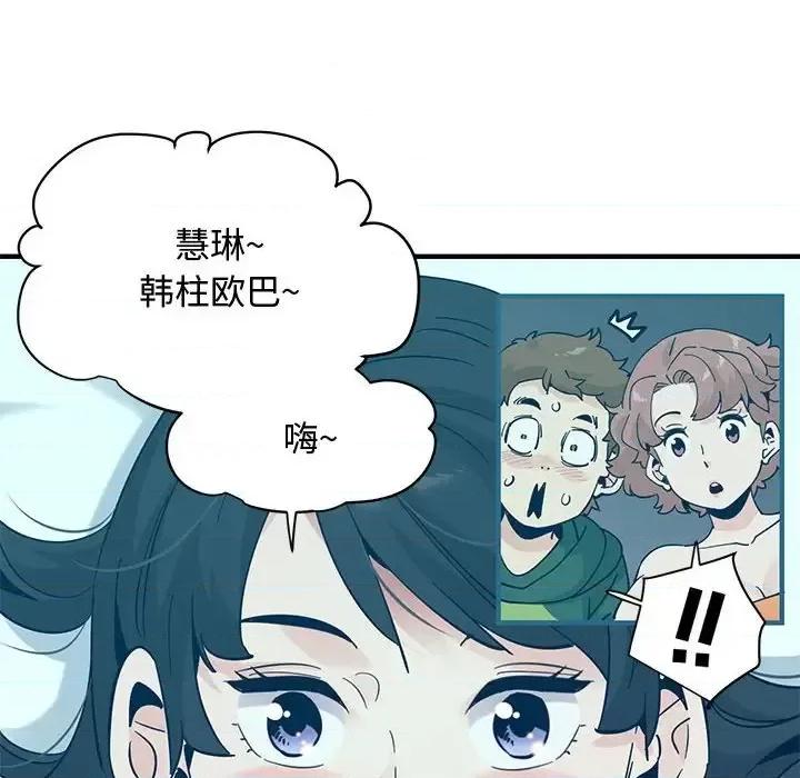 恋爱工厂 恋爱工厂-第 27 话 第97页