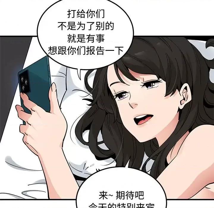 恋爱工厂 恋爱工厂-第 27 话 第101页