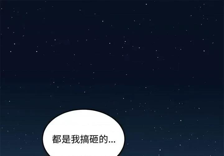 恋爱工厂 恋爱工厂-第 28 话 第1页