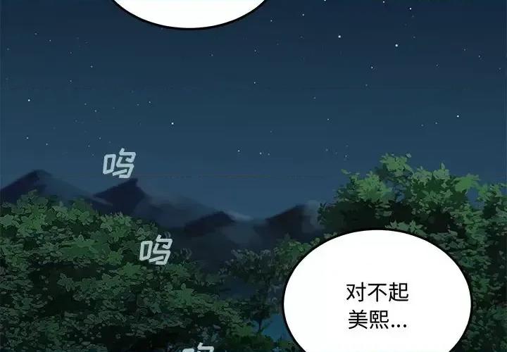 恋爱工厂 恋爱工厂-第 28 话 第2页