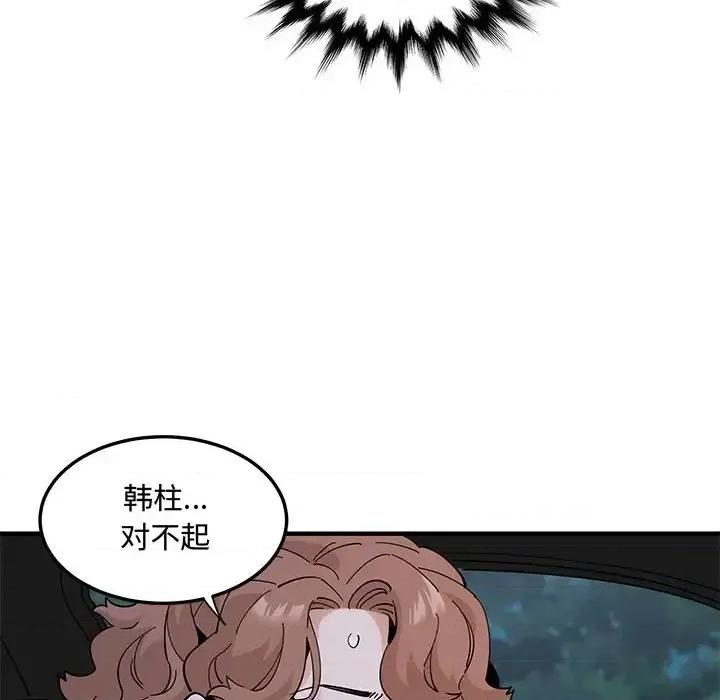 恋爱工厂 恋爱工厂-第 28 话 第6页