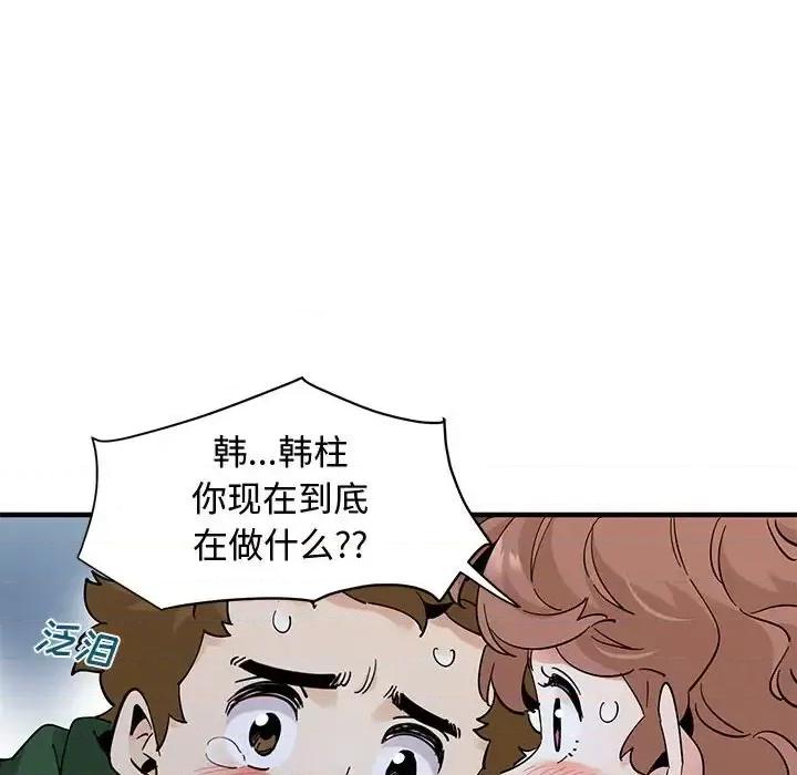恋爱工厂 恋爱工厂-第 28 话 第13页