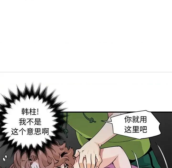 恋爱工厂 恋爱工厂-第 28 话 第16页