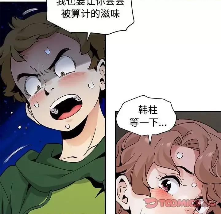 恋爱工厂 恋爱工厂-第 28 话 第24页