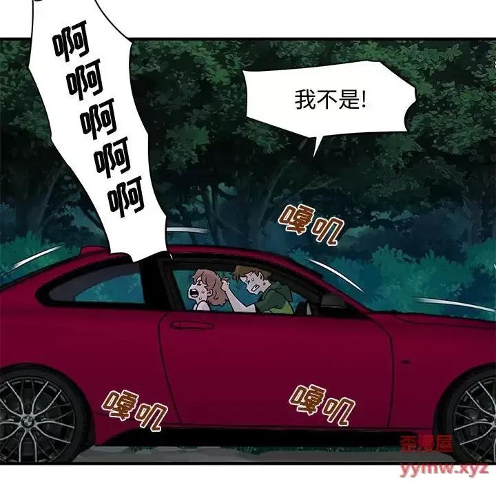恋爱工厂 恋爱工厂-第 28 话 第44页