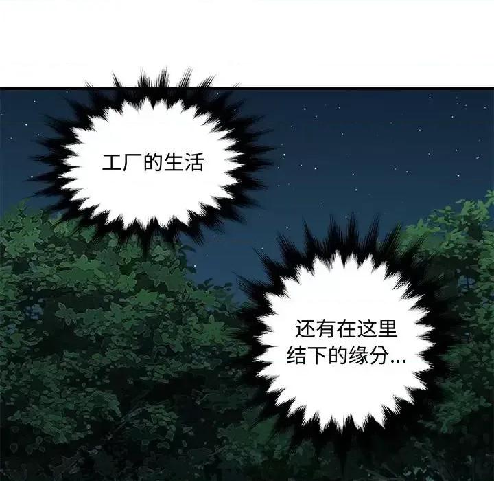 恋爱工厂 恋爱工厂-第 28 话 第52页