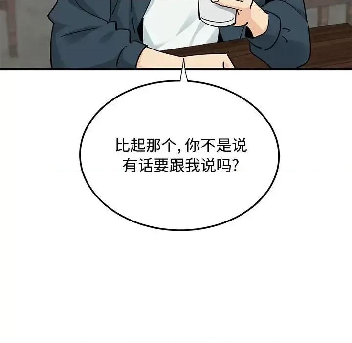 恋爱工厂 恋爱工厂-第 28 话 第61页