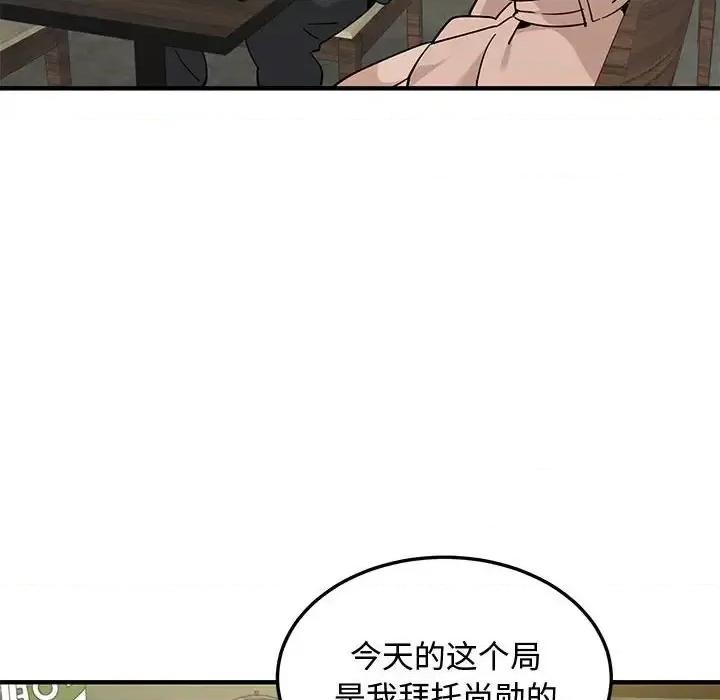 恋爱工厂 恋爱工厂-第 28 话 第72页