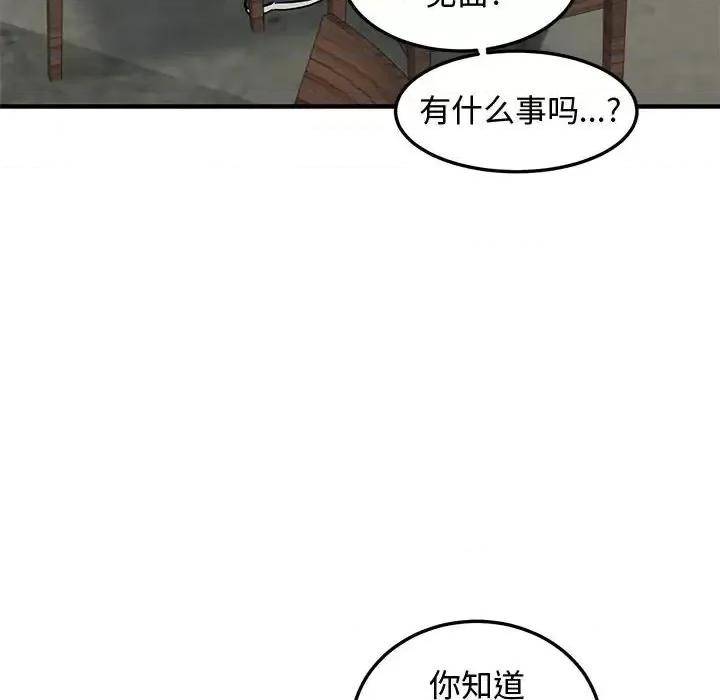 恋爱工厂 恋爱工厂-第 28 话 第74页