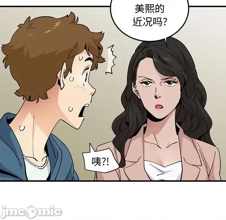 恋爱工厂 恋爱工厂-第 28 话 第75页