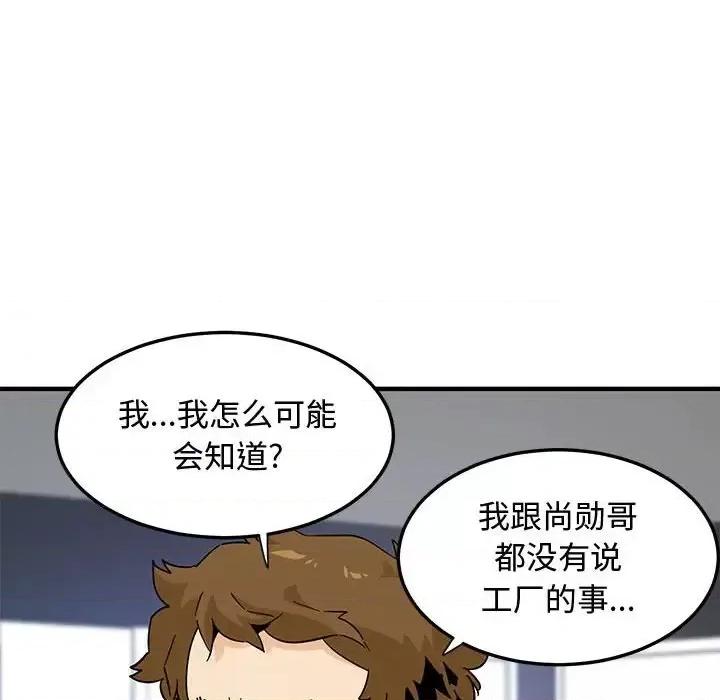 恋爱工厂 恋爱工厂-第 28 话 第76页