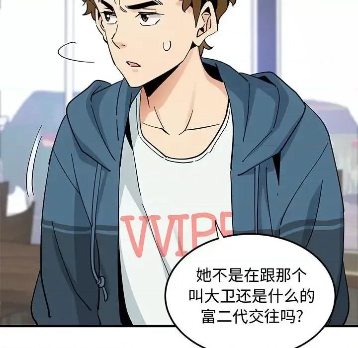 恋爱工厂 恋爱工厂-第 28 话 第77页