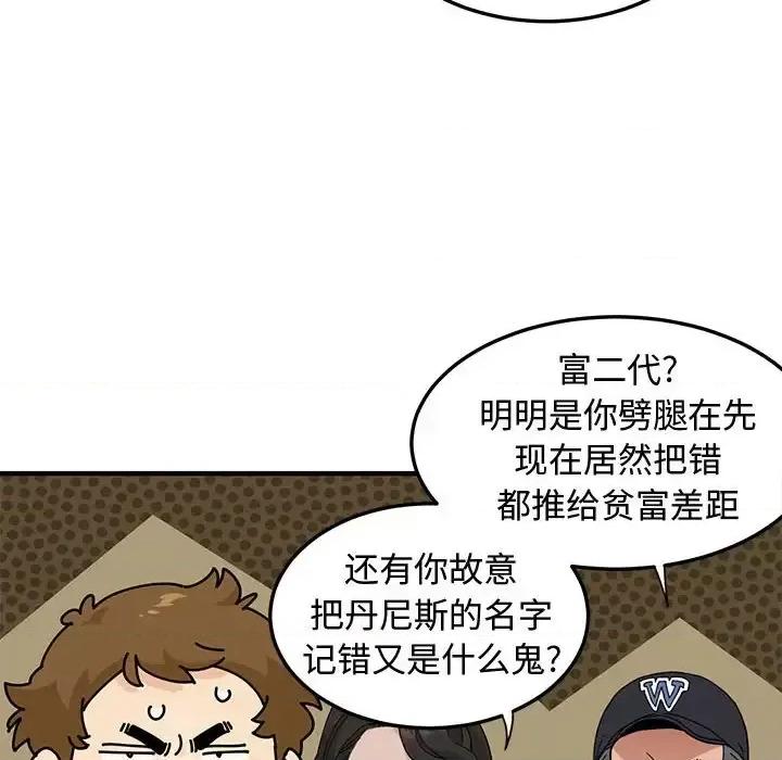恋爱工厂 恋爱工厂-第 28 话 第78页