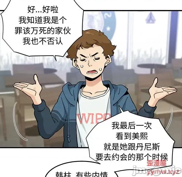 恋爱工厂 恋爱工厂-第 28 话 第80页