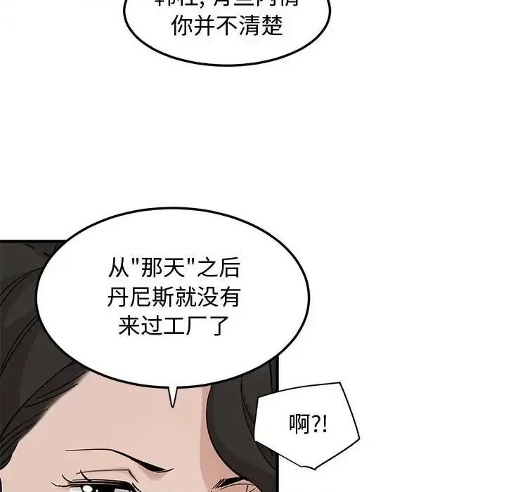 恋爱工厂 恋爱工厂-第 28 话 第81页