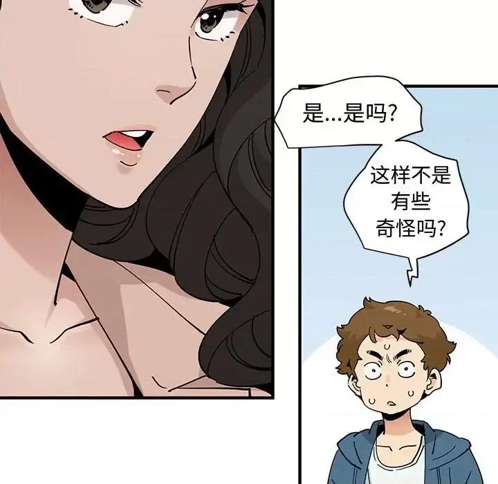 恋爱工厂 恋爱工厂-第 28 话 第82页